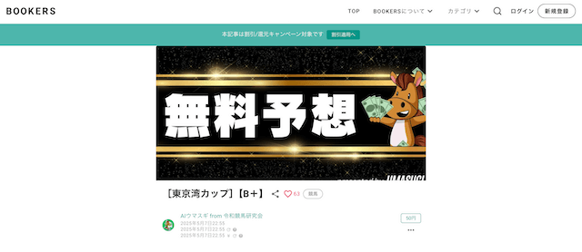 AIウマスギ　BOOOKRS　予想画像